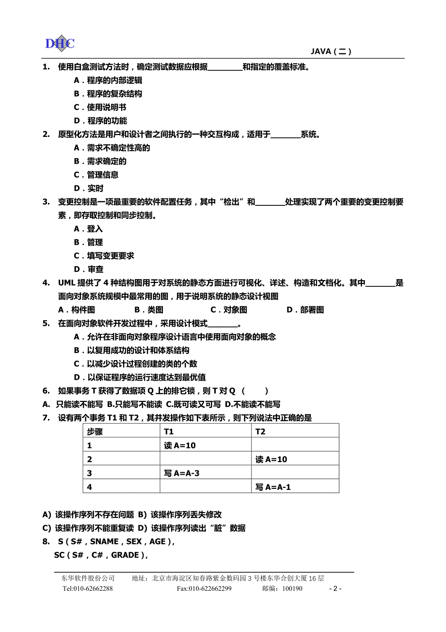 东软-java方向综合笔试题2_第2页