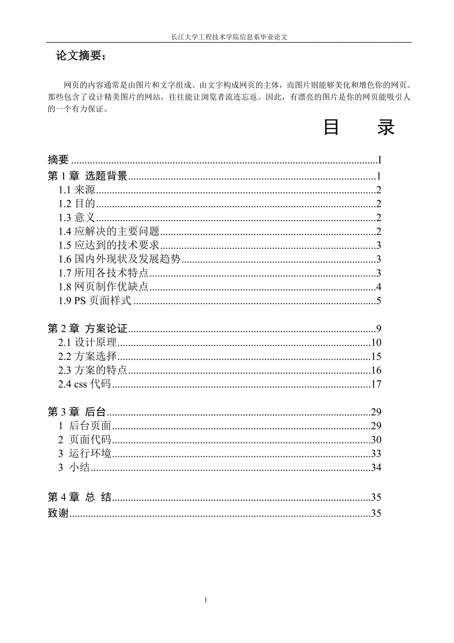 信息系毕业论文网站建设_第2页