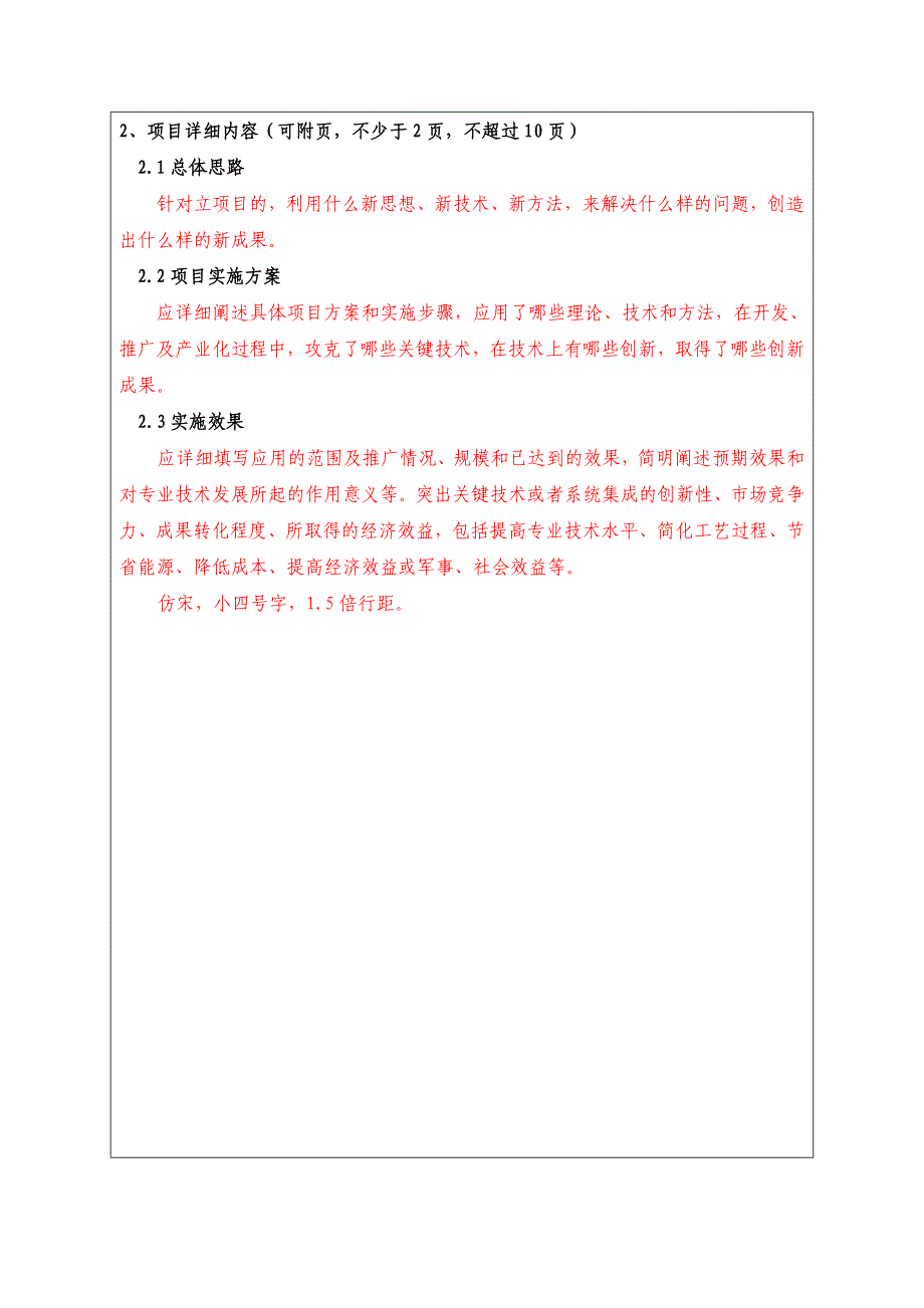 一院合理化建议和技术改进奖申报书_第4页