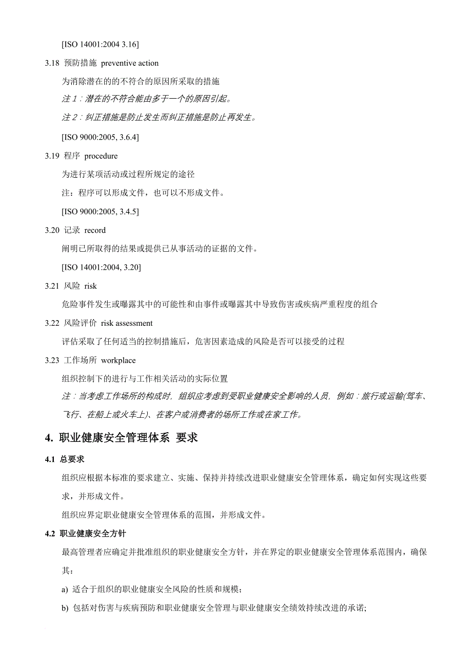 职业健康安全管理体系-要求_第4页