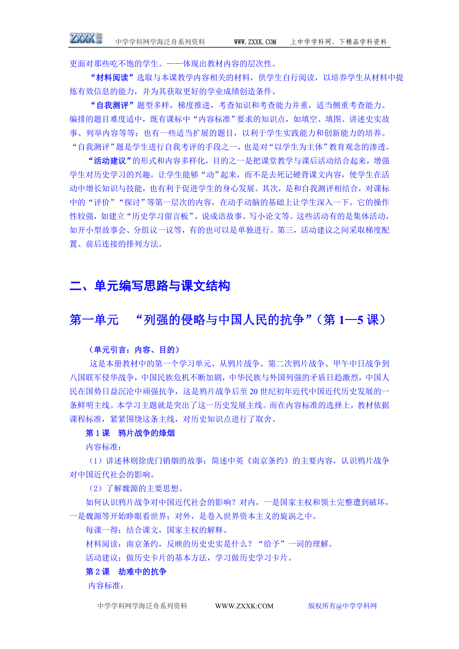 历史八年级上册教材分析_第2页