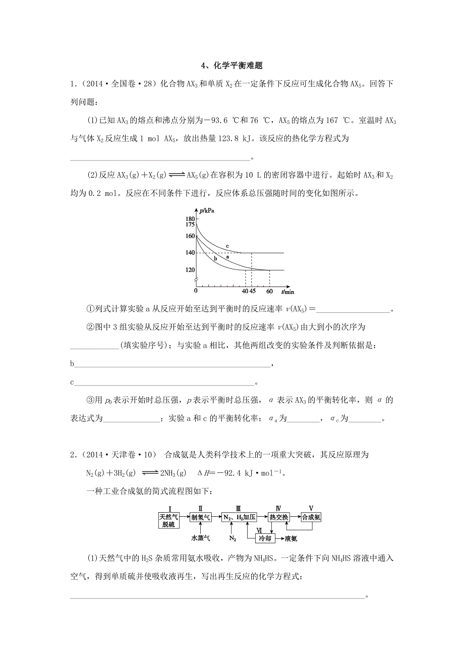 化学平衡难题_第1页