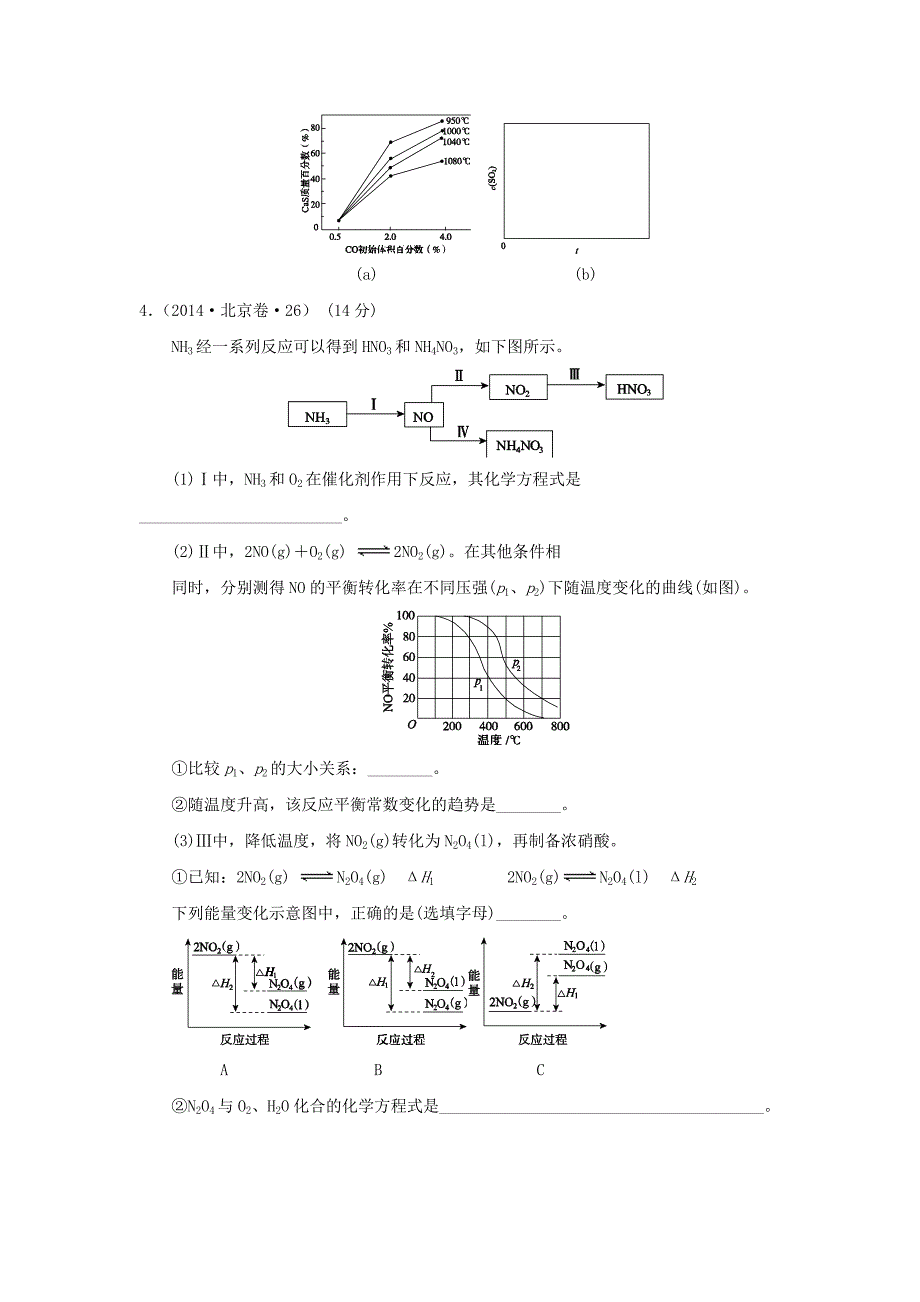 化学平衡难题_第4页