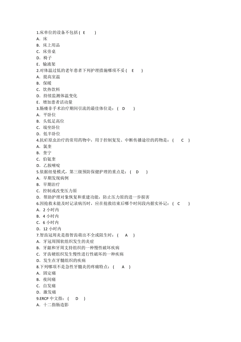 2016年护理资格考点：床单位的设备汇总_第1页
