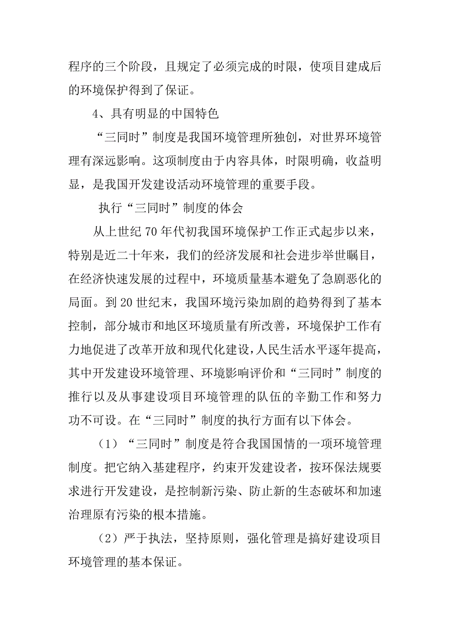 三同时制度是什么_第4页