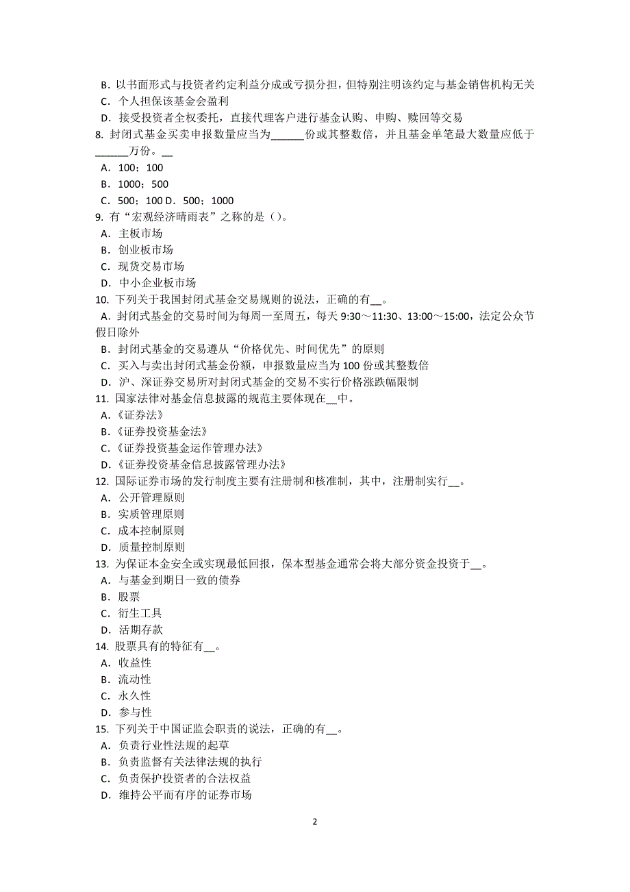 贵州2017年上半年基金从业资格：资产配置的主要类型试题_第2页