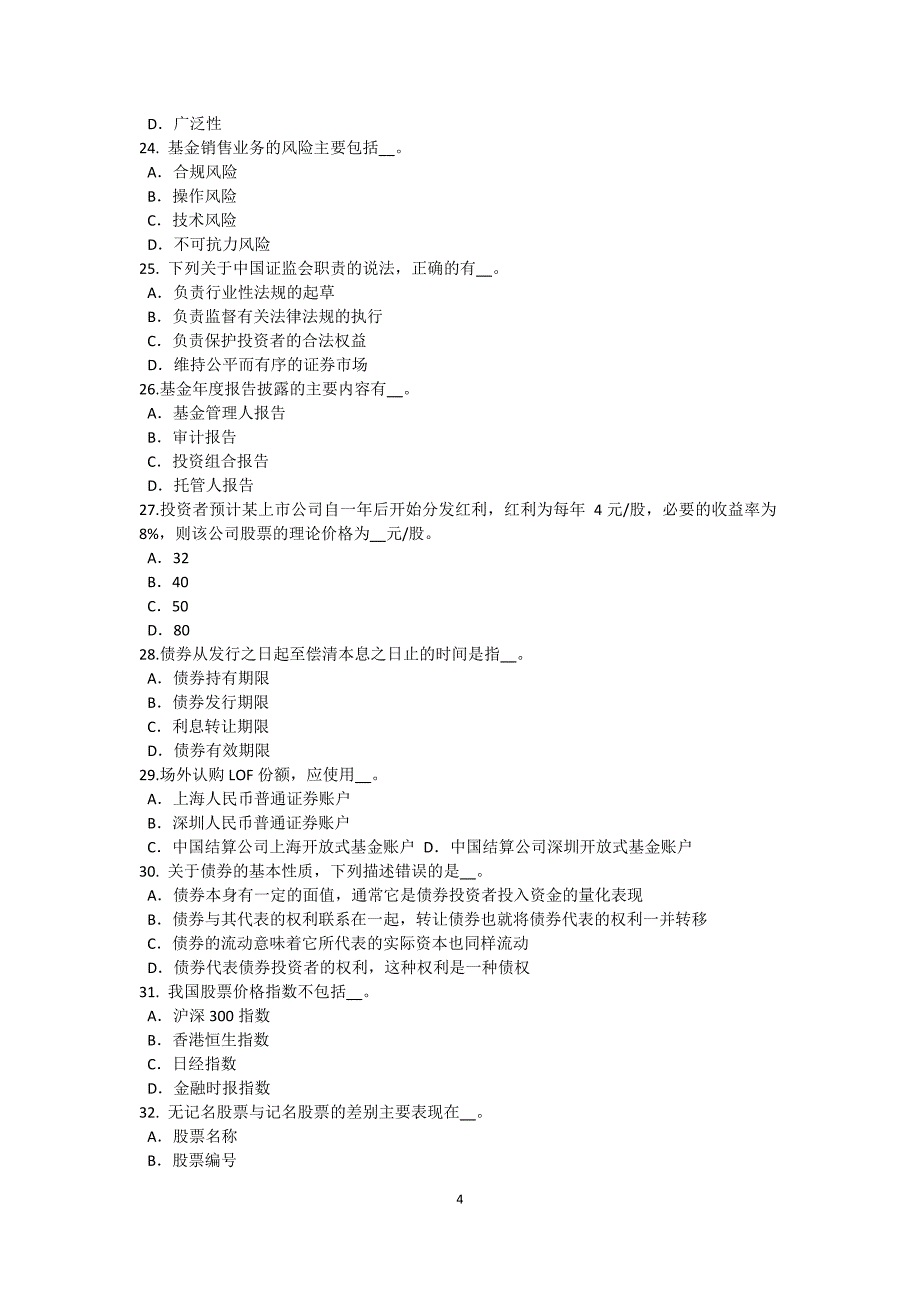 贵州2017年上半年基金从业资格：资产配置的主要类型试题_第4页