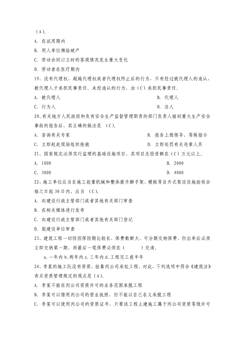 二级建造师资格考试建设工程法规及相关知识全真模拟试题及答案三_第4页