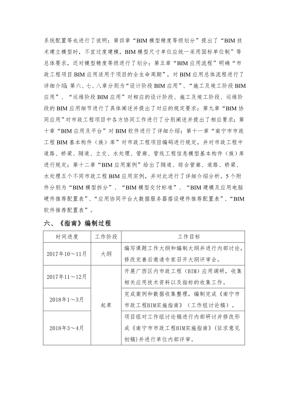南宁政工程BIM实施指南编制说明_第4页