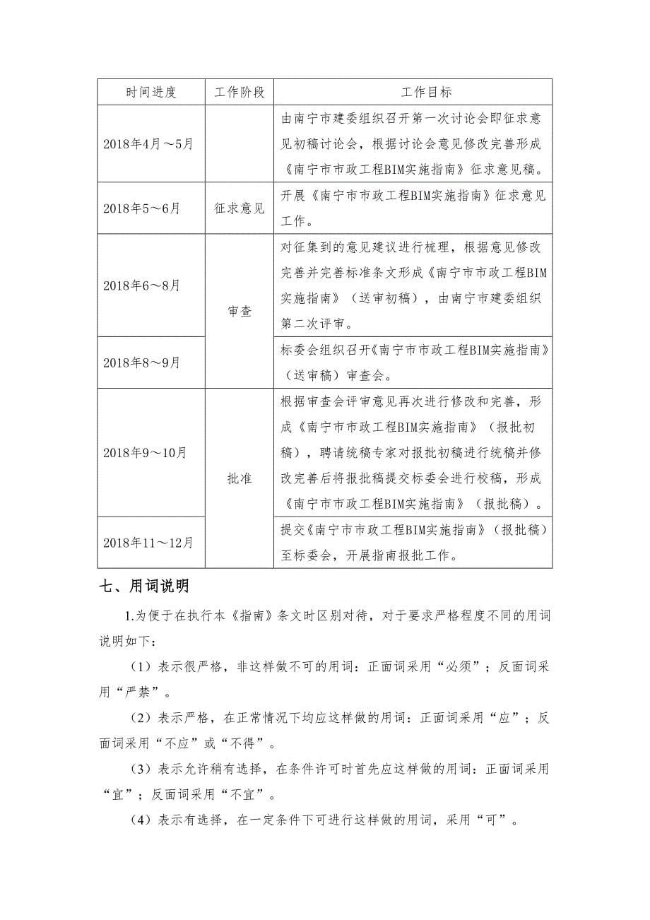 南宁政工程BIM实施指南编制说明_第5页