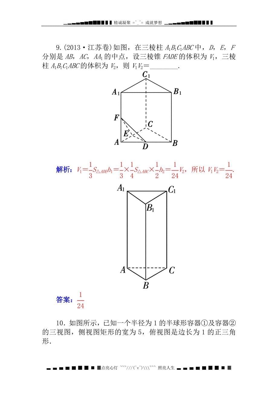 高考数学(理)基础知识总复习课时精练：第8章-第3节-空间简单几何体的表面积和体积[-高考]_第5页