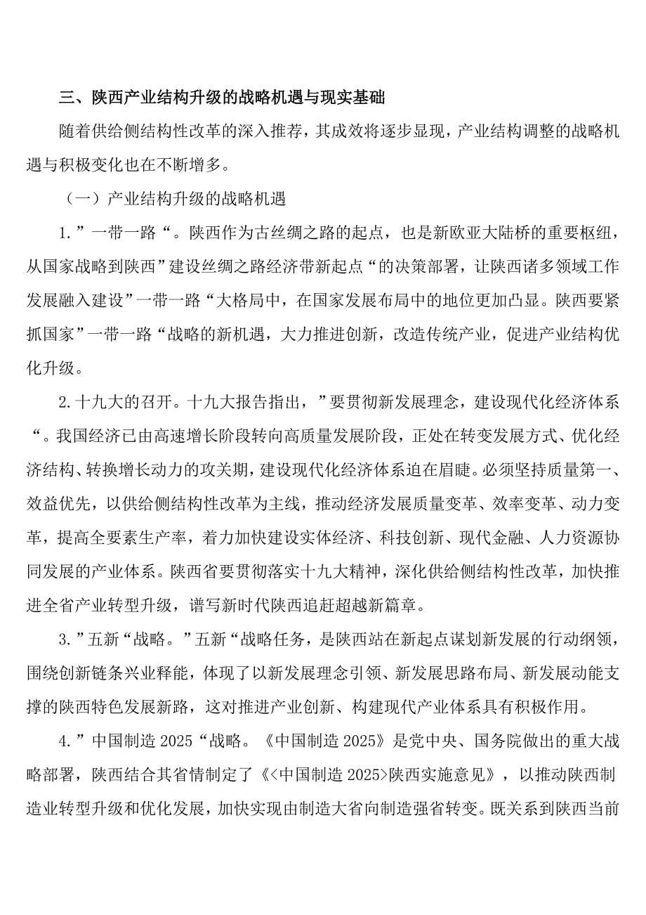 基于马尔科夫优化模型的陕西省产业结构预测_第5页