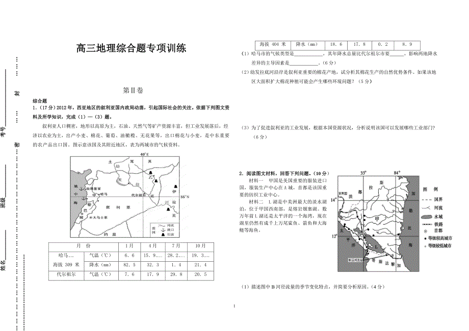 综合题专项训练讲解_第1页