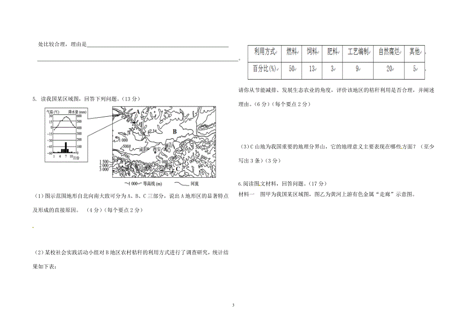 综合题专项训练讲解_第3页