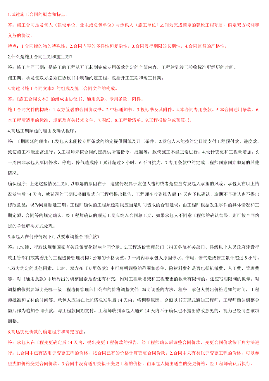 建设法规与合同管理作业题第三次1_第4页