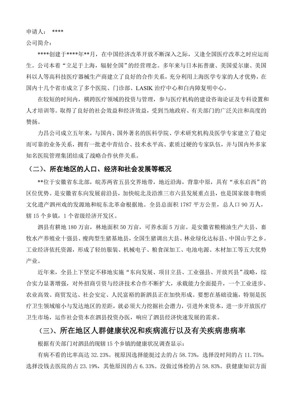 泗县民营医院可行性研究报告_第2页