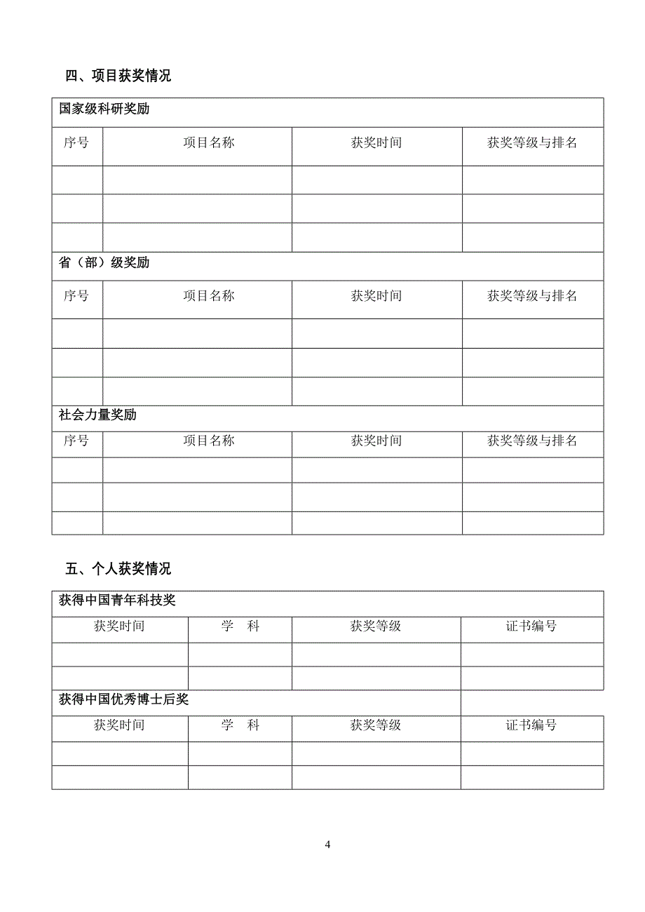 上海交通大学博士后奖励基金指南_第4页