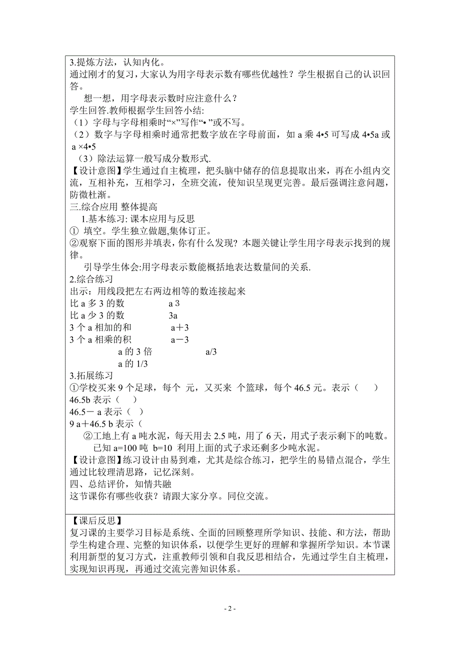 苏教版四年级下册数学复习课教案范文_第2页