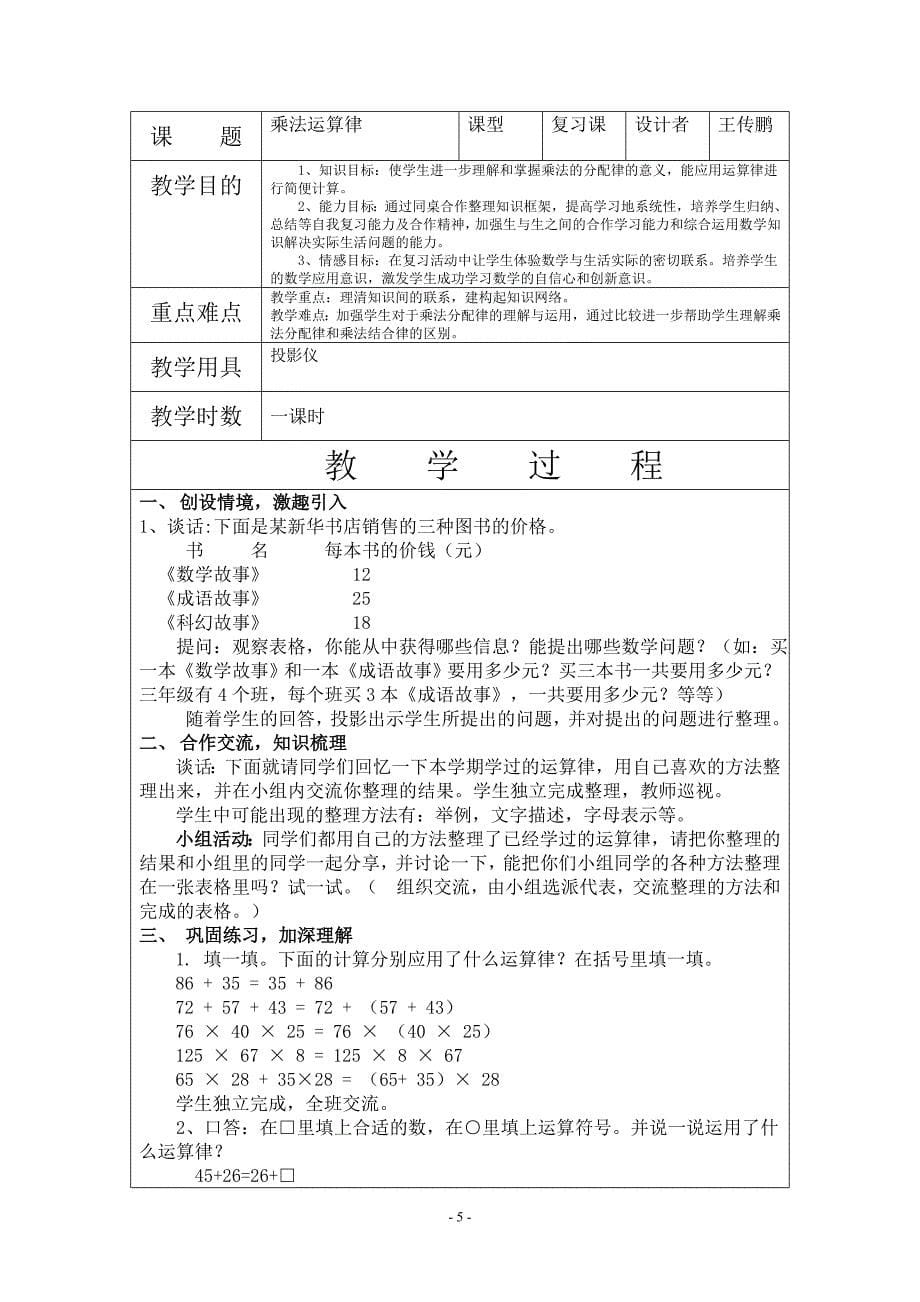 苏教版四年级下册数学复习课教案范文_第5页