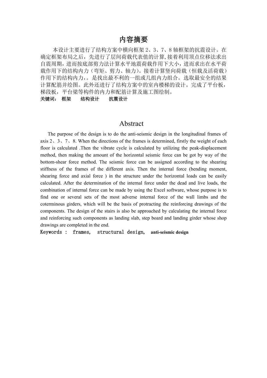 宁波某轻型钢结构门式刚架厂房毕业设计计算书精_第3页