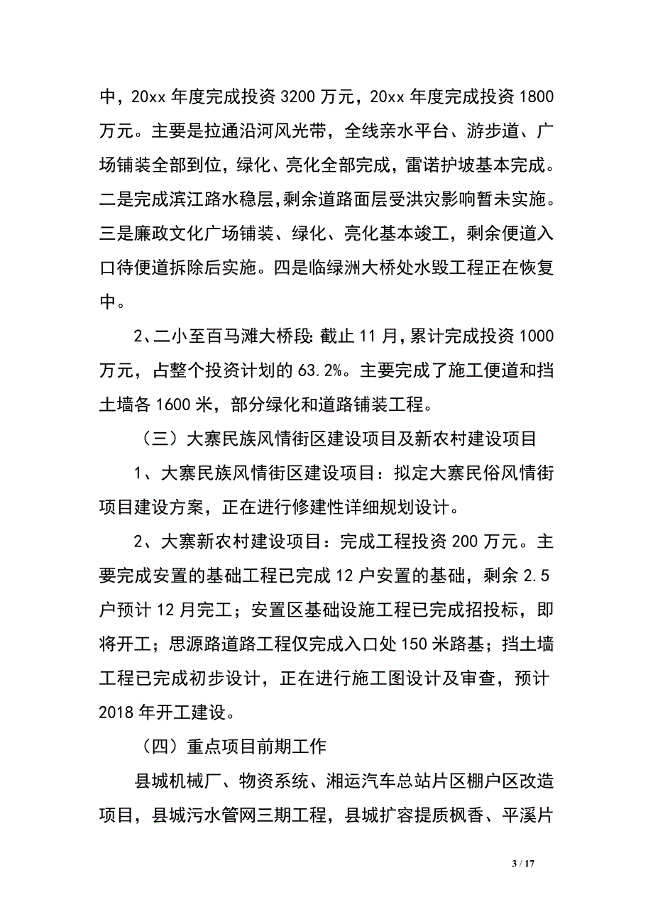 城投公司20xx年工作总结和工作计划_第3页