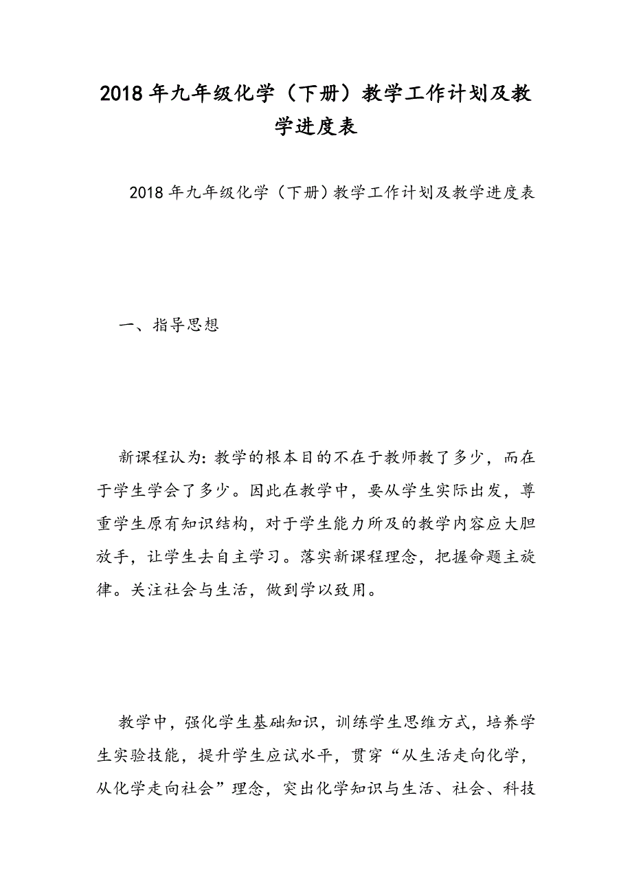 九年级化学下册教学工作计划及教学进度表_第1页