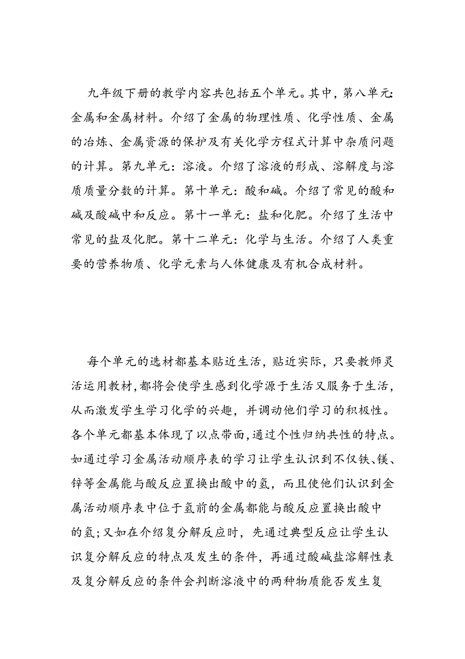 九年级化学下册教学工作计划及教学进度表_第4页