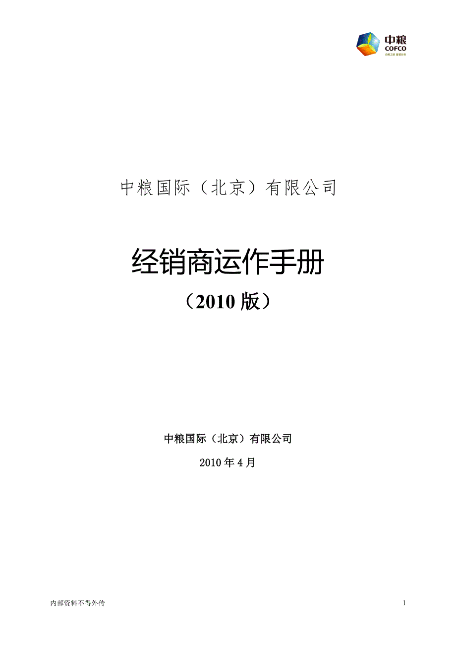 经销商运作手册_第1页