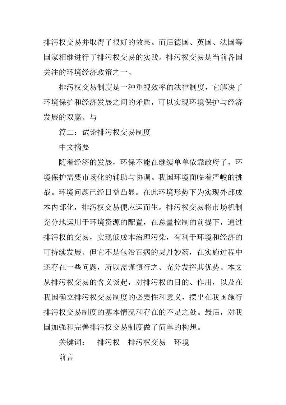 排污权交易制度论文_第2页