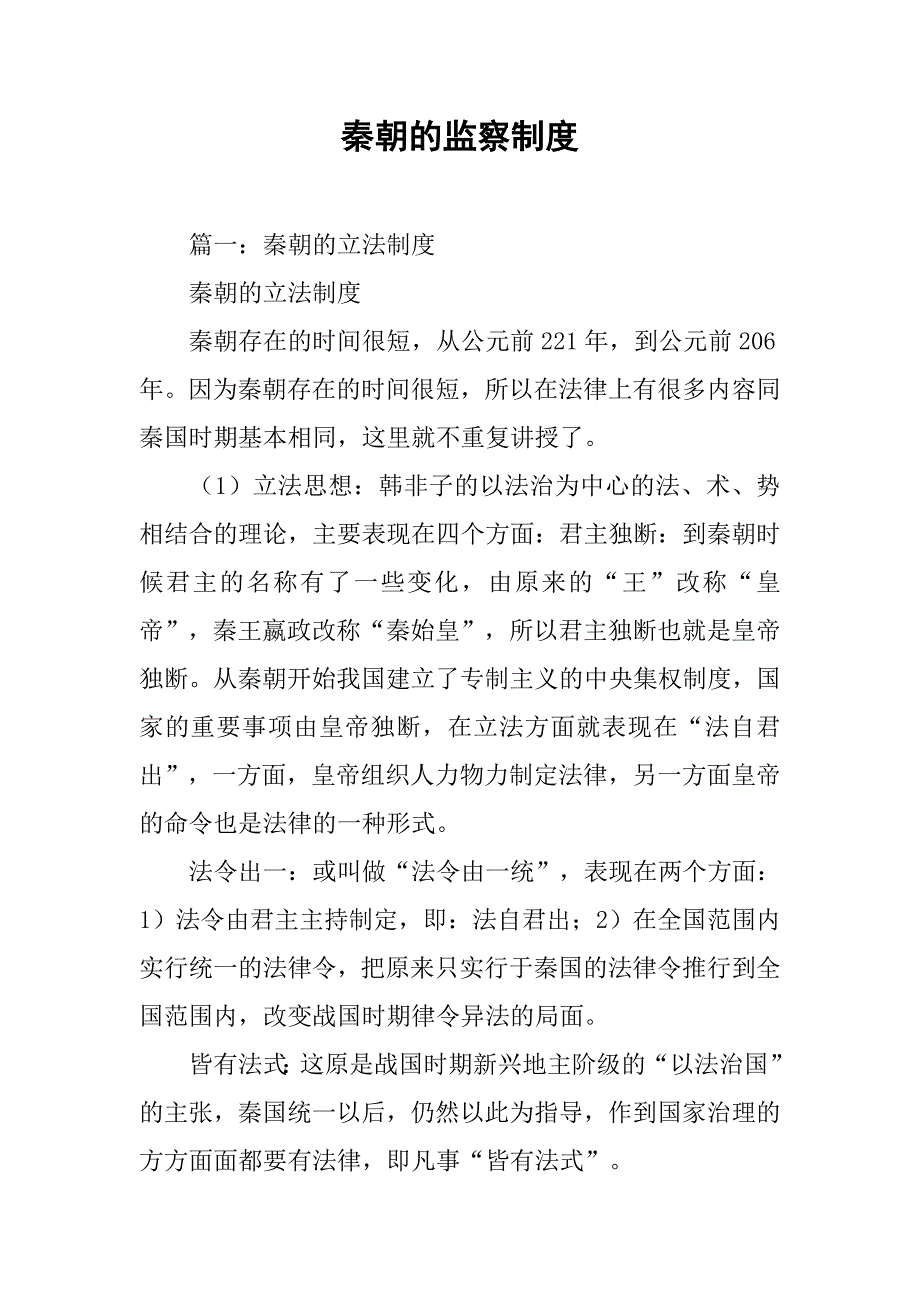 秦朝的监察制度_第1页