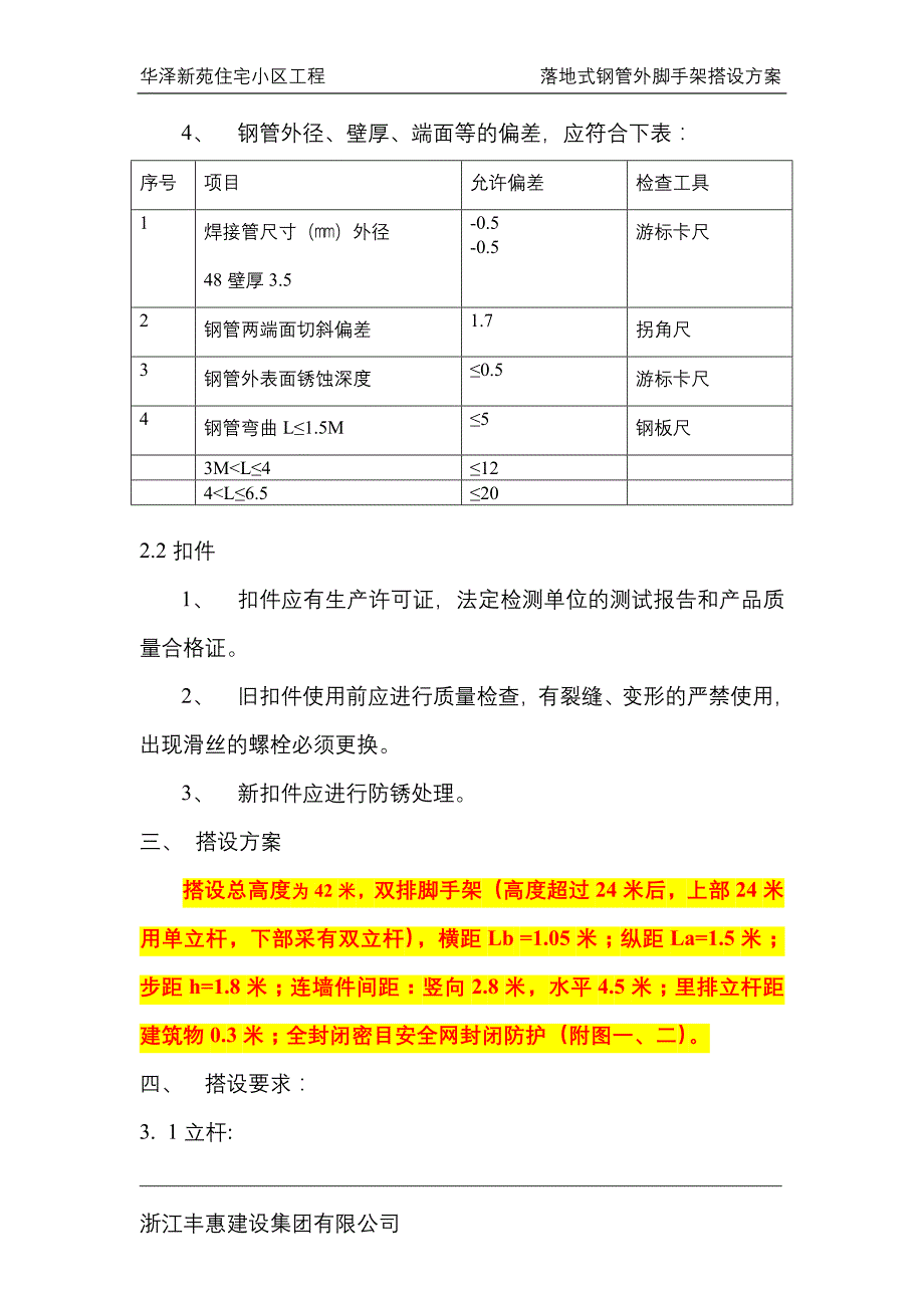 落地式钢管外脚手架搭设方案(DOC)_第3页