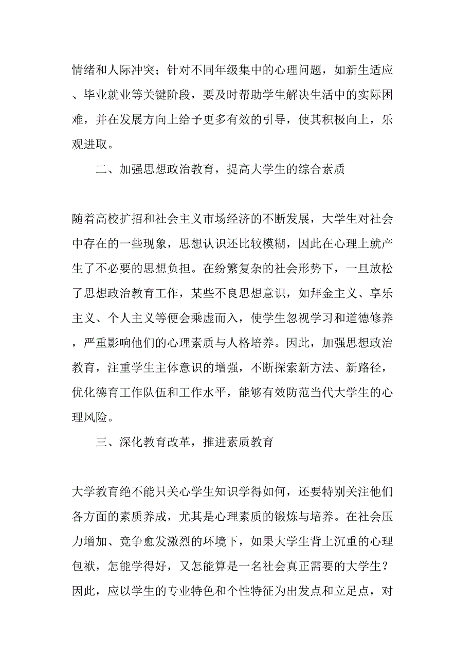 加强大学生的心理健康教育促进大学生身心全面发展最新文档_第2页