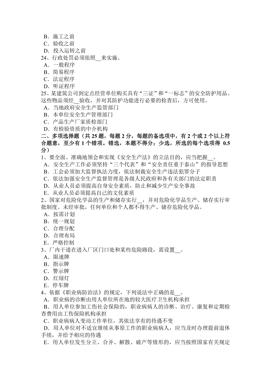 上半年宁夏省安全工程师安全生产安全检查评分的等级的划分原则考试试题_第4页