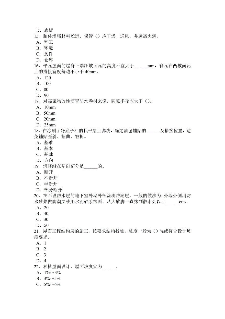 2017年福建省助理防水工程师模拟试题_第3页