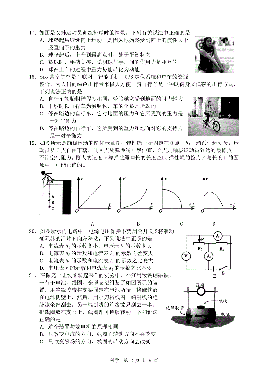 2018年春二诊物理试题及答案_第2页