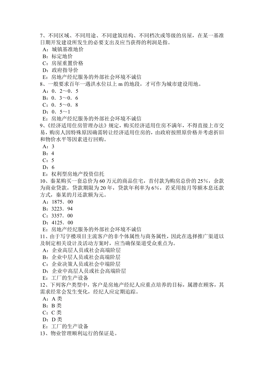 上半年吉林省房地产经纪人契税的征税对象考试题_第2页