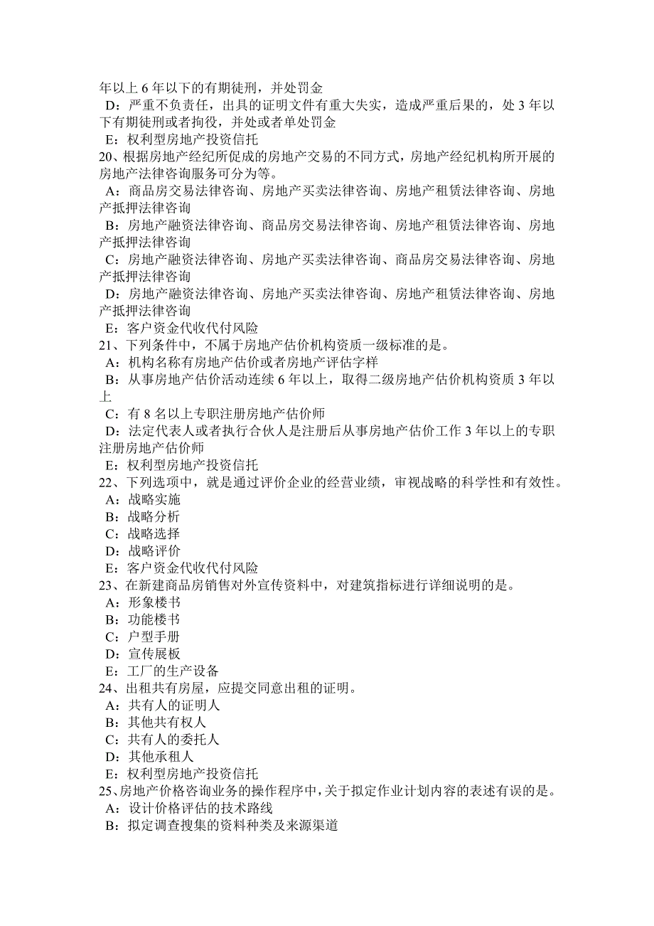 上半年吉林省房地产经纪人契税的征税对象考试题_第4页