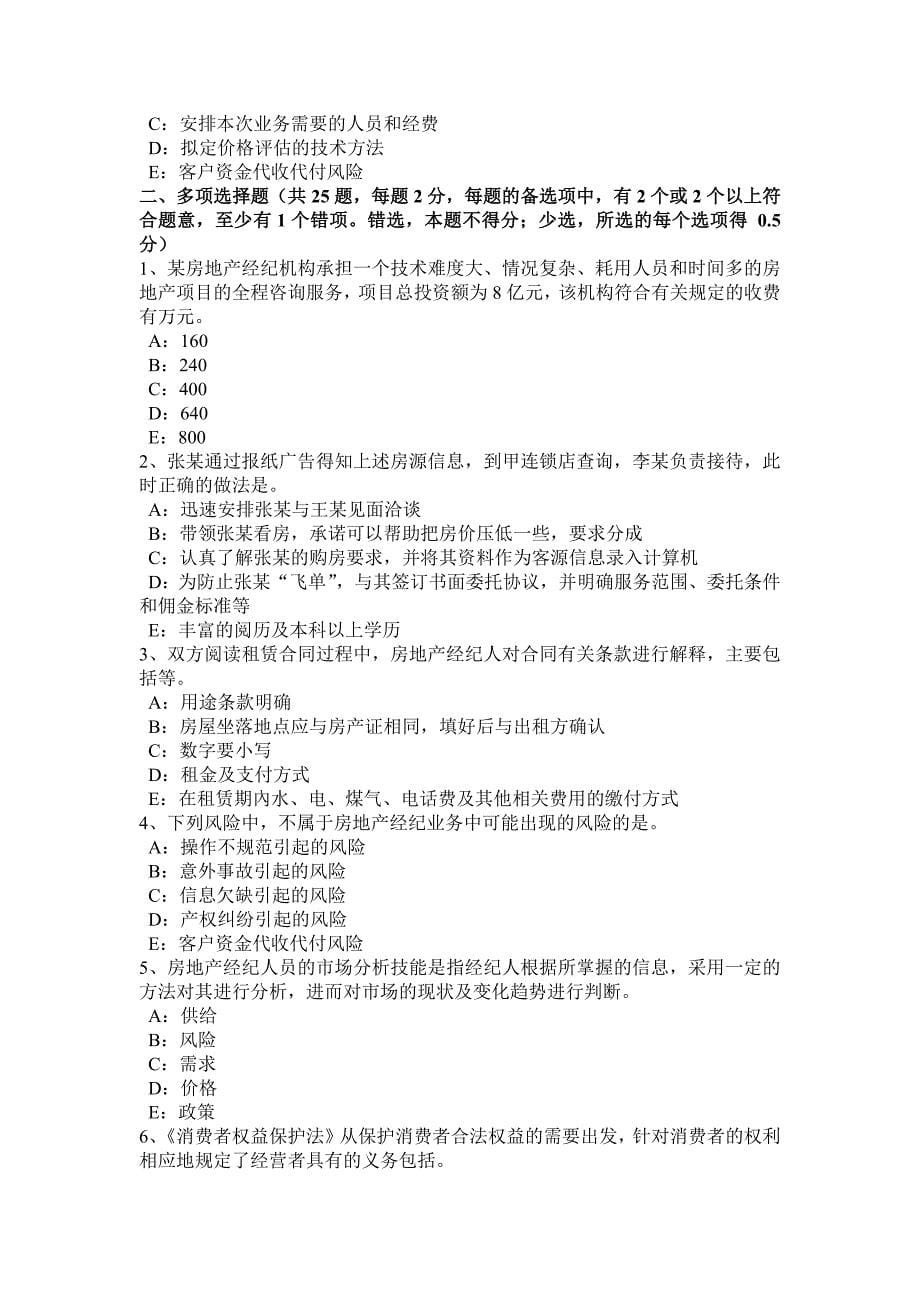 上半年吉林省房地产经纪人契税的征税对象考试题_第5页