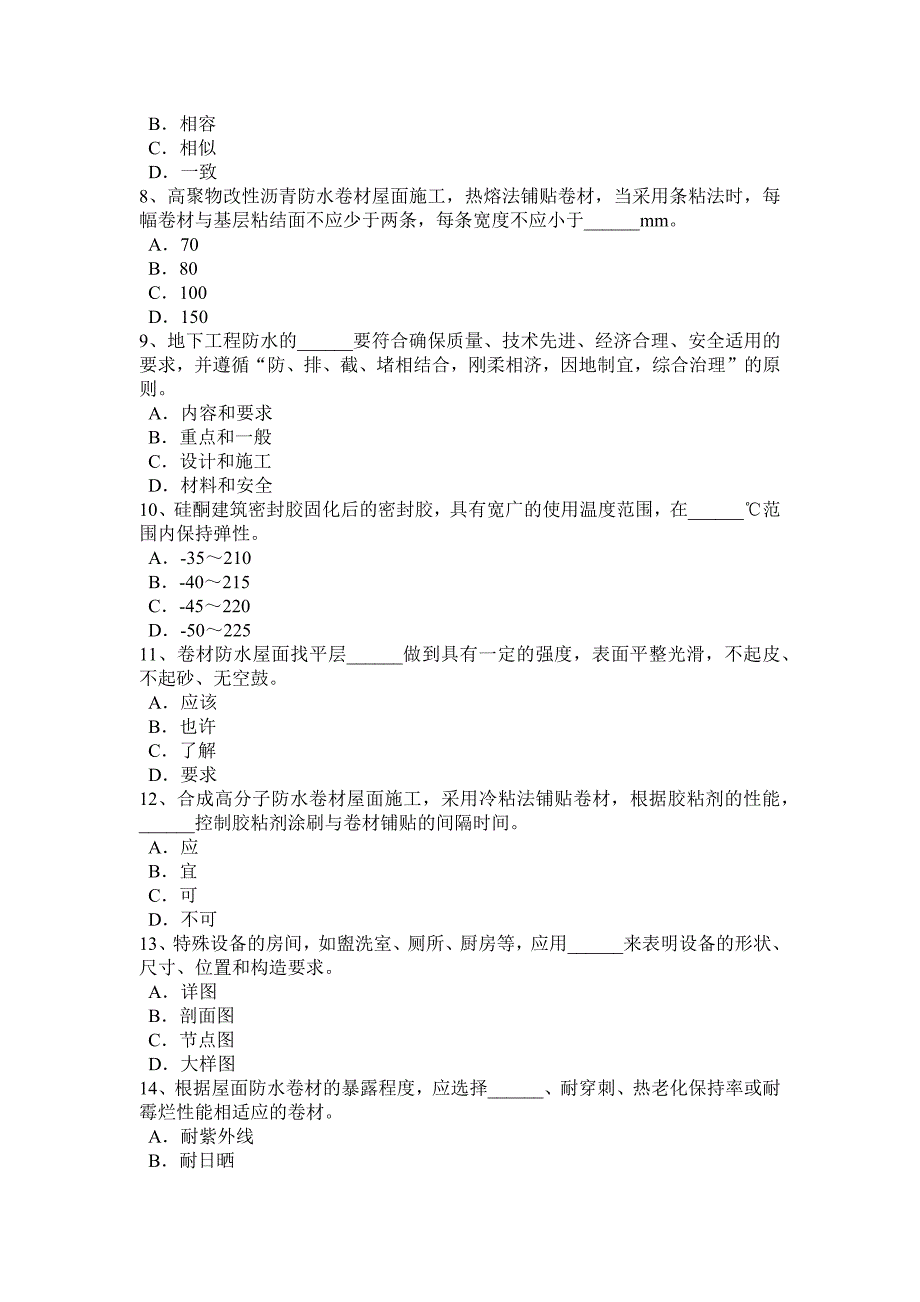 上半年重庆省防水工安全考试试卷_第2页