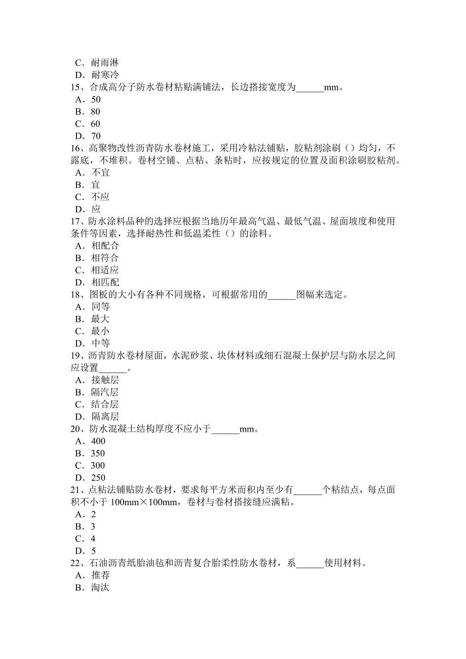 上半年重庆省防水工安全考试试卷_第3页