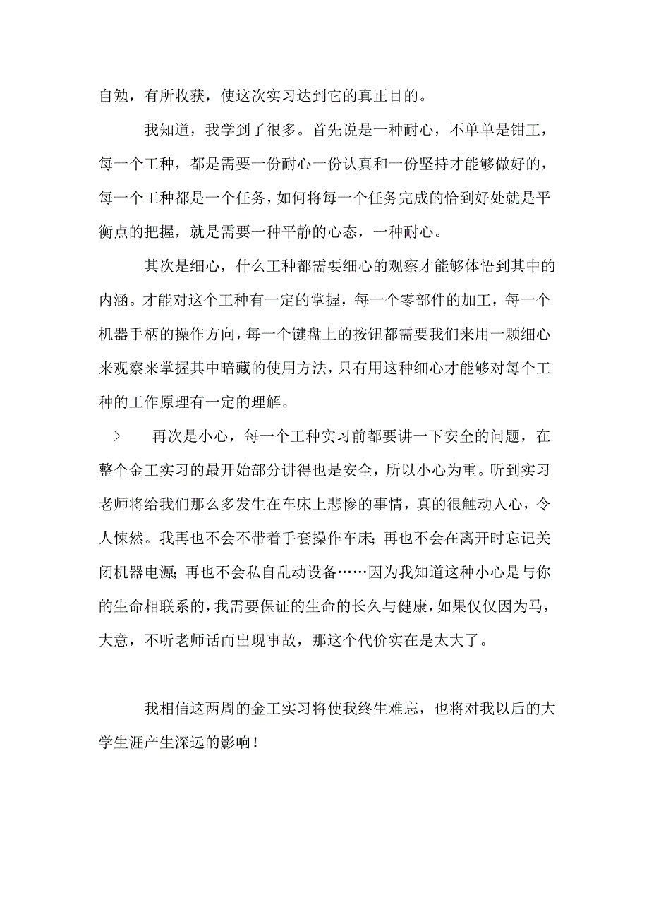2019年整理--金工实习小结_第3页