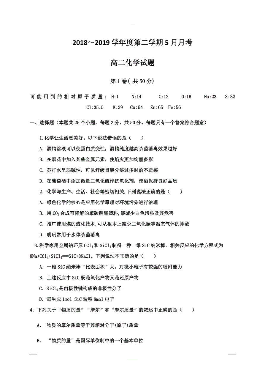 河北省鸡泽县第一中学2018-2019学年高二5月月考化学试题含答案_第1页