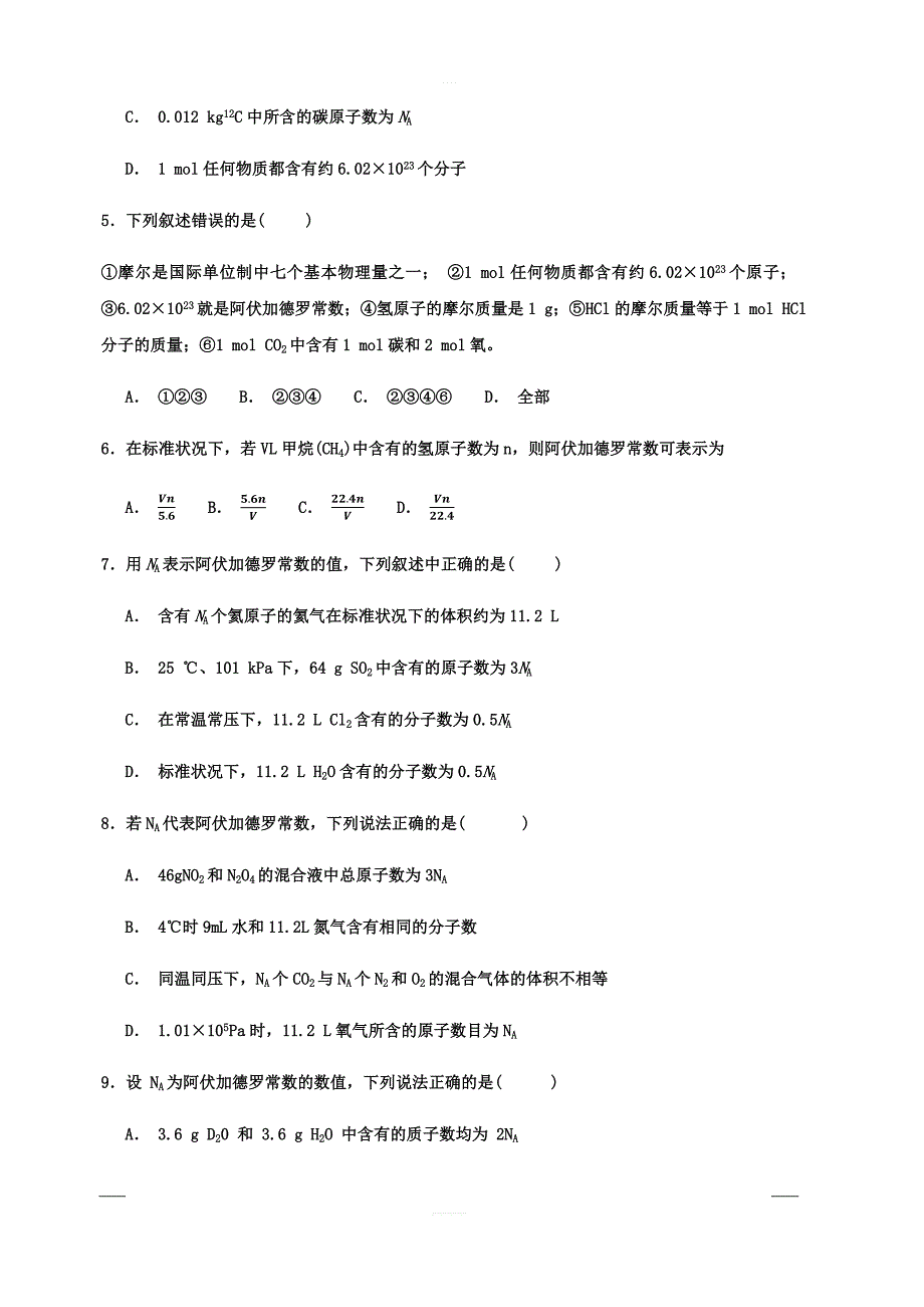 河北省鸡泽县第一中学2018-2019学年高二5月月考化学试题含答案_第2页