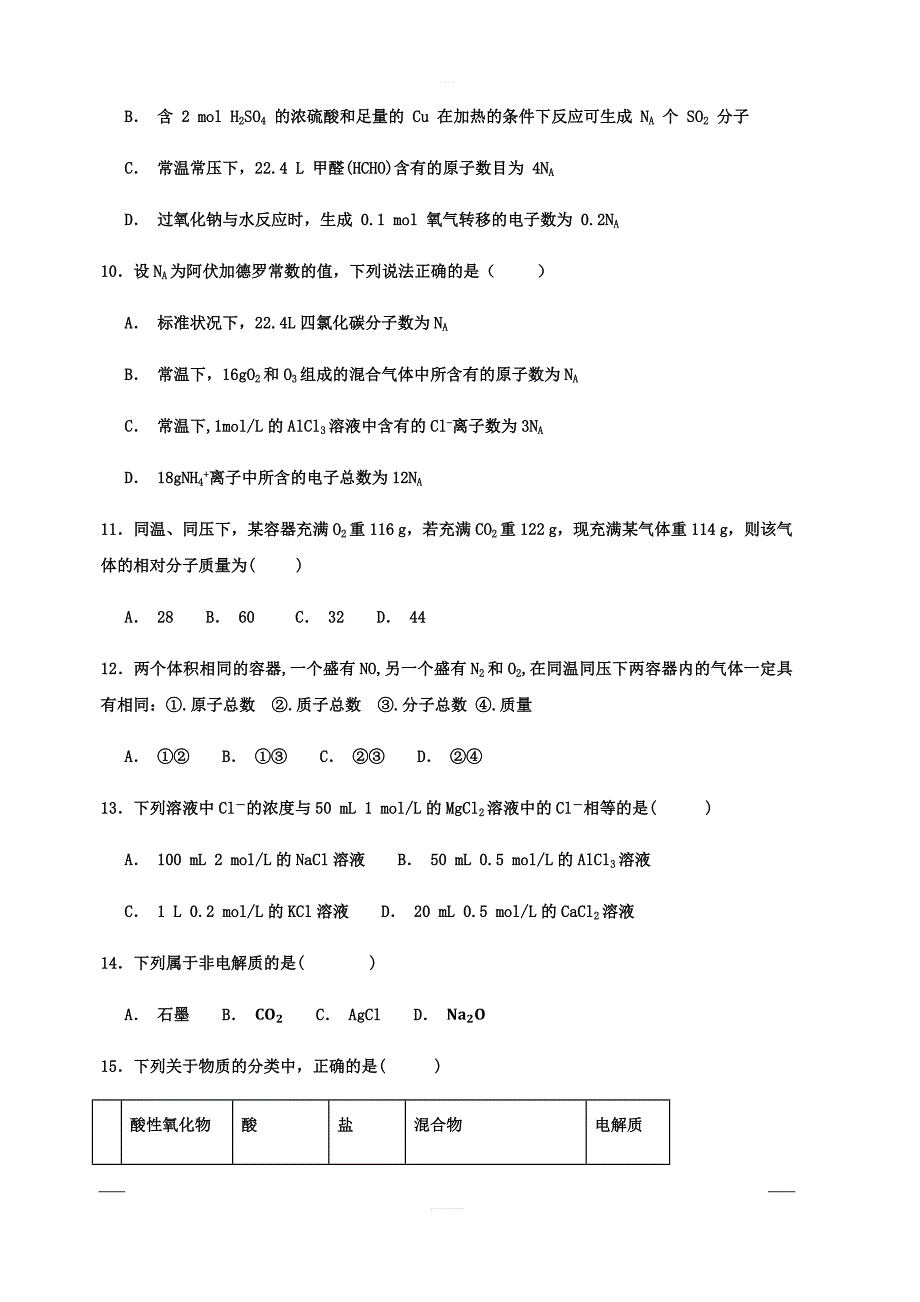 河北省鸡泽县第一中学2018-2019学年高二5月月考化学试题含答案_第3页