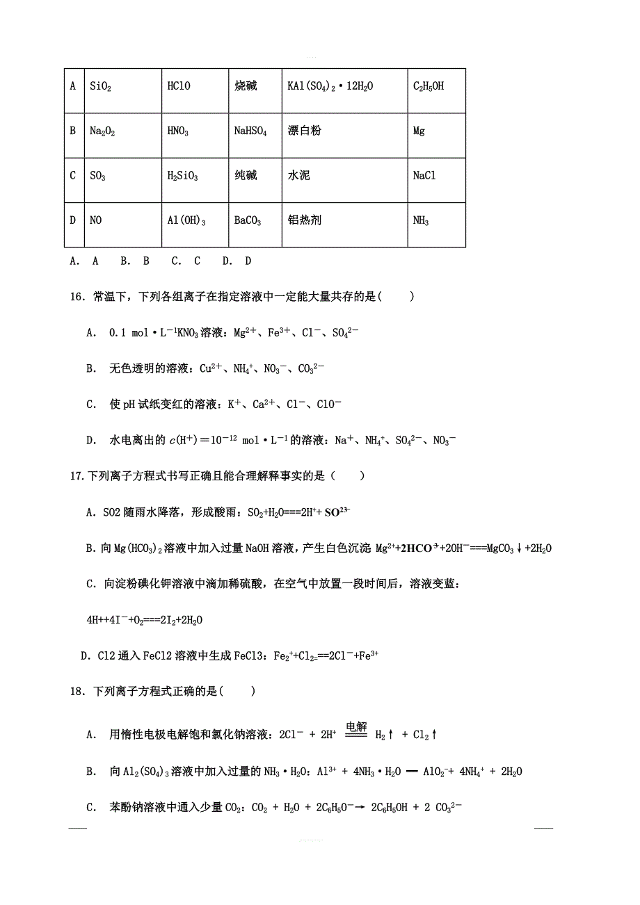 河北省鸡泽县第一中学2018-2019学年高二5月月考化学试题含答案_第4页