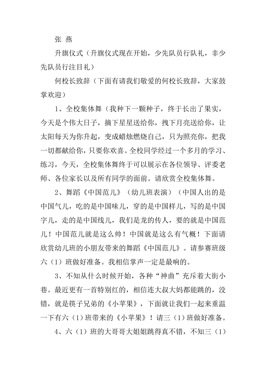 小苹果主持词,大全_第3页