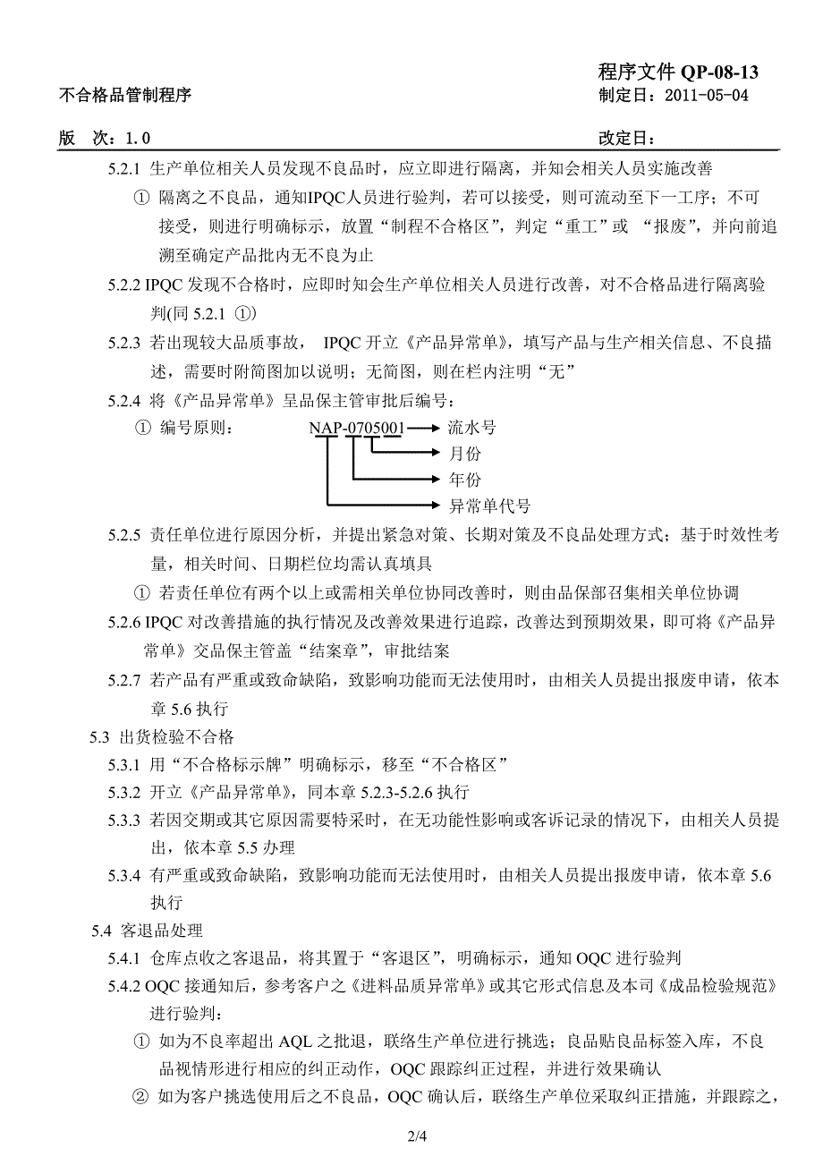 不合格品管制程序QP-08-13_第2页