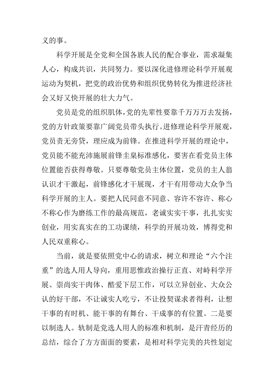 入党积极分子思想汇报20xx年12月_第3页