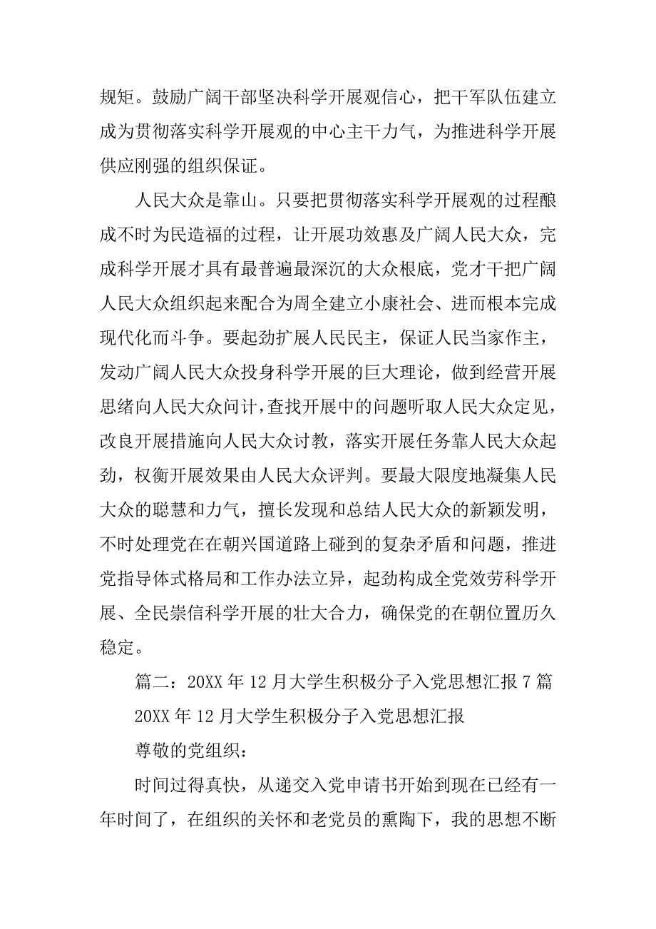 入党积极分子思想汇报20xx年12月_第4页