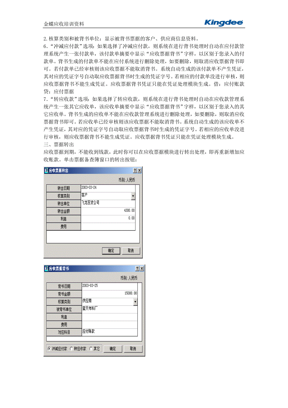 K3应收、应付系统日常操作.._第2页